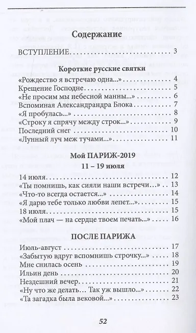 Книга Пиши о том, что близко, пред глазами. Стихотворения (Людмила Колодяжная) — 2