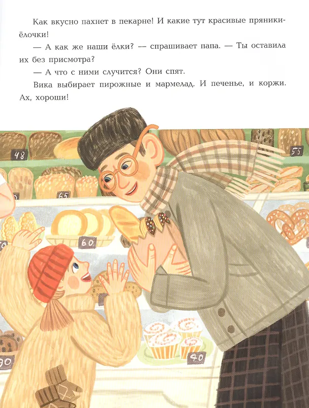 Книга Непослушная елка (Марина Тараненко) — 5