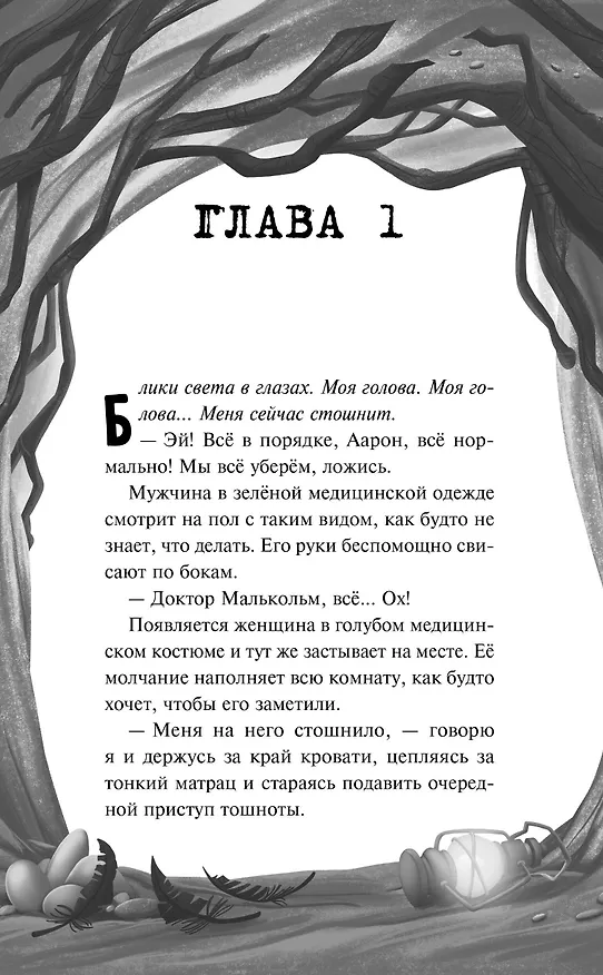 Книга Роковые ошибки (Карли Уэст) — 7