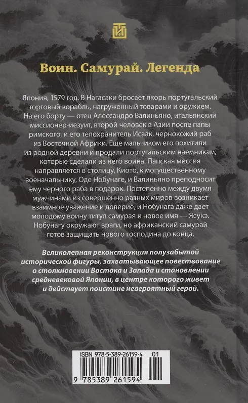 Книга Африканский самурай (Крейг Шрив) — 15