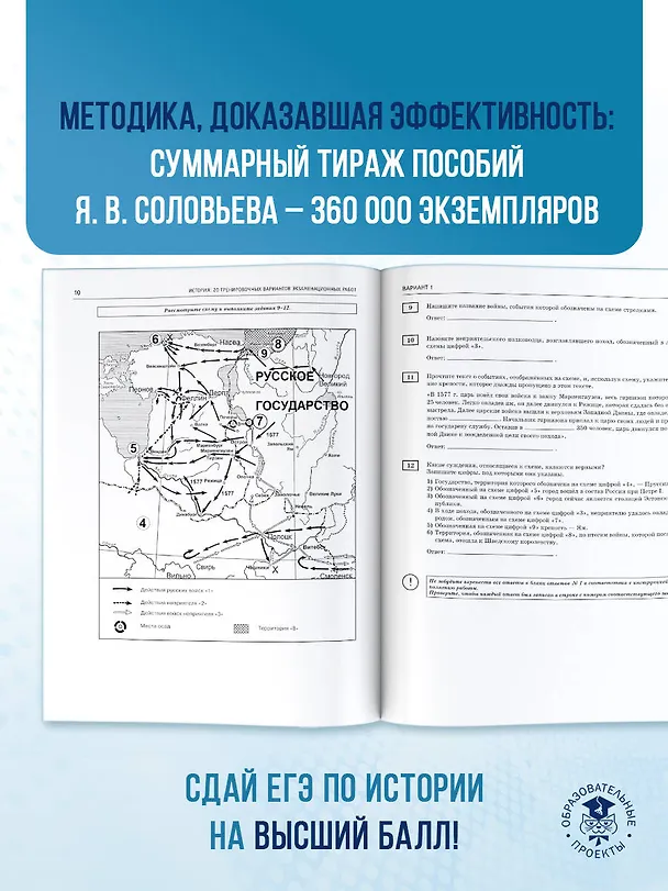 Книга ЕГЭ-2026. История. 20 тренировочных вариантов экзаменационных работ для подготовки к ЕГЭ (Ян Соловьёв) — 9