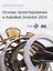 Основы проектирования в Autodesk Inventor 2016 — 2666537 — 1