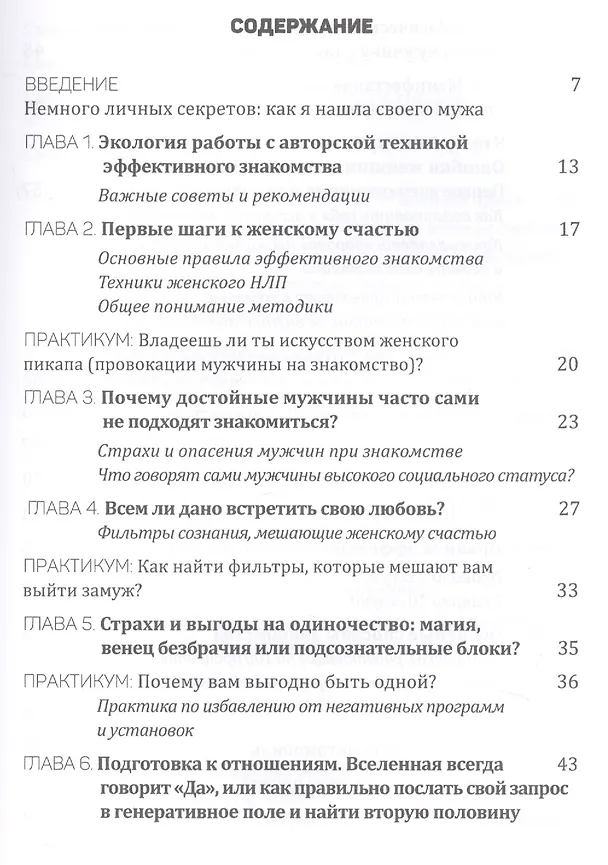 Книга Взгляни на меня. Найти, привлечь и выйти замуж. (Элена Гамаюн) — 2