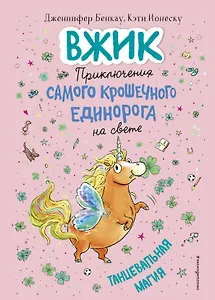 Танцевальная магия (#2)