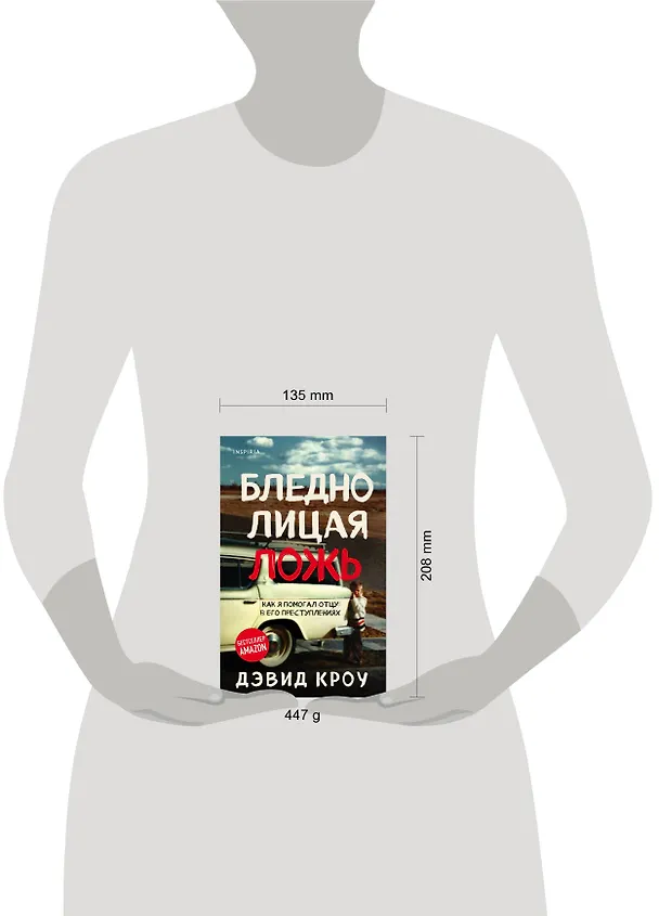 Книга Бледнолицая ложь. Как я помогал отцу в его преступлениях (Дэвид Кроу) — 5