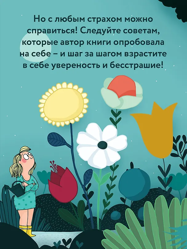 Книга Всё, что пугает меня до чёртиков (Мату) — 8