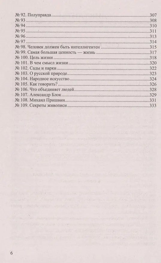 Книга Русский язык. 9 класс. Диктанты и изложения. ФГОС (Лилия Кулаева) — 4