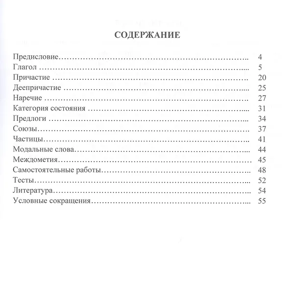 Книга Морфология. Часть II: Учебное пособие для студентов высших учебных заведений, обучающихся по направлению подготовки бакалавра «Педагогическое образование» () — 2