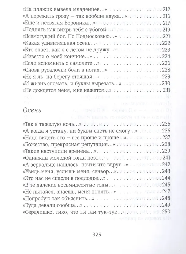Книга Душа-cоловей: стихотворения (Вероника Долина) — 8