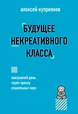 Будущее рядом. Книги о технологиях, трендах и обществе
