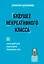 Будущее некреативного класса — 3094016 — 1