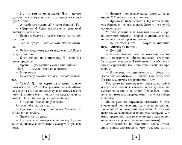 Книга Облака возвращаются с запада. Повести о военном времени (Владислав Крапивин) — 14