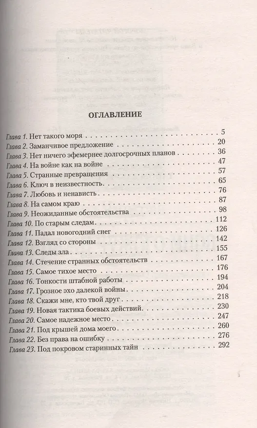 Книга Тайны закрытого мира: Роман. (Вера Чиркова) — 2