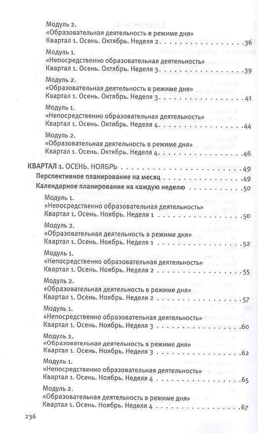 Книга Календарное планирование образовательной деятельности по программе Мир открытий. Рабочий план воспитателя. Вторая младшая группа (Ольга Бережнова) — 3