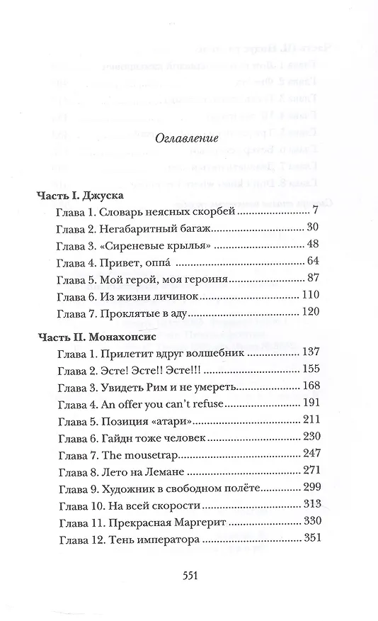 Книга Бык бежит по тёмной лестнице. Роман (Ольга Аникина) — 3