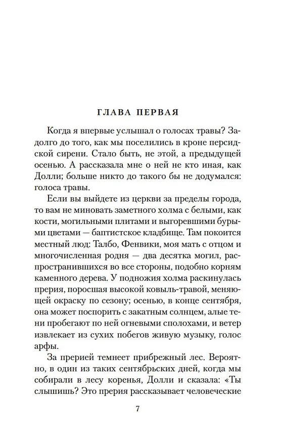 Книга Завтрак у Тиффани (Трумэн Капоте) — 14