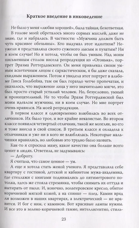 Книга Одинокий пастух (Елена Радецкая) — 5