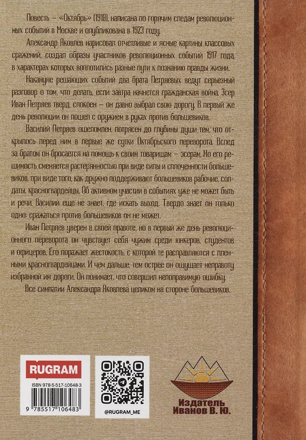 Книга Октябрь (Александр Яковлев) — 2