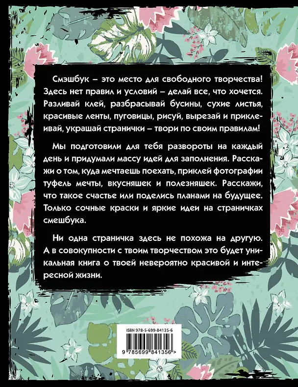Смэшбук «Free and wild», 160 страниц, А5+ 2518261 — 4