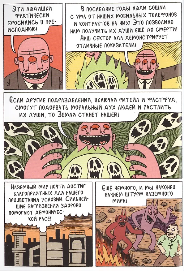 Путеводитель по аду 2635477 — 4