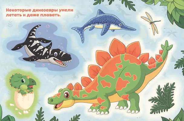 Книга Динозавры. Альбом многоразовых наклеек для самых маленьких (Наталья Котятова) — 5