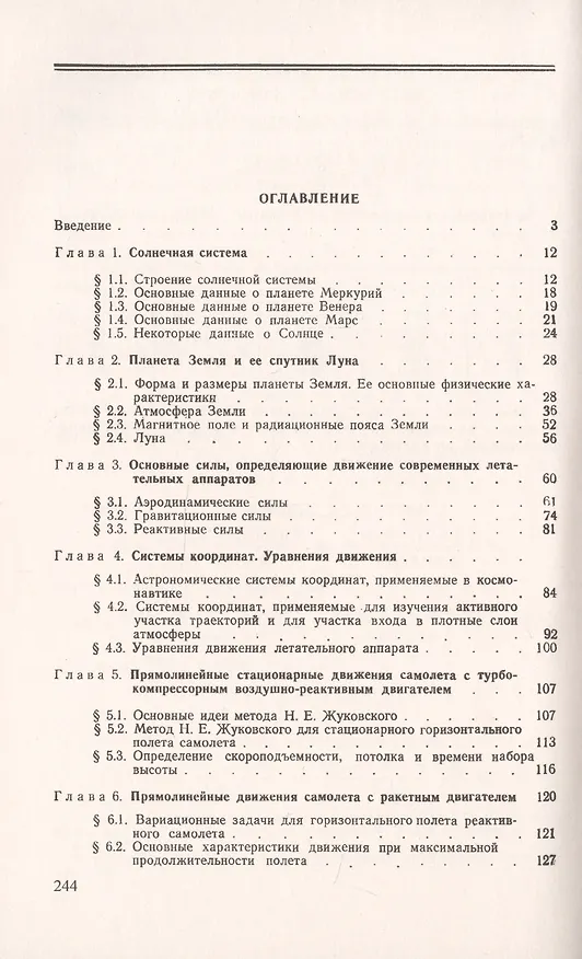 Книга Динамика космического полета (Аркадий Космодемьянский) — 2