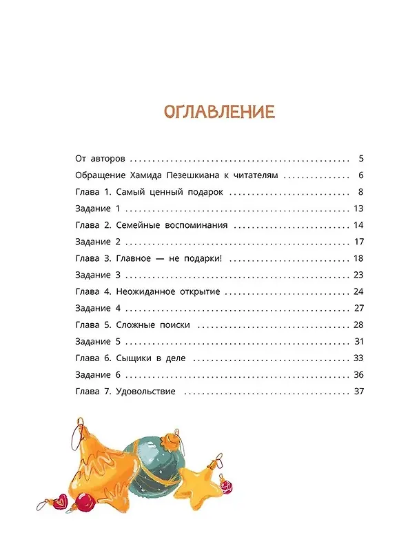 Книга Киса Алиса и Радость (Юлия Дрёмина, Екатерина Адесманова) — 2