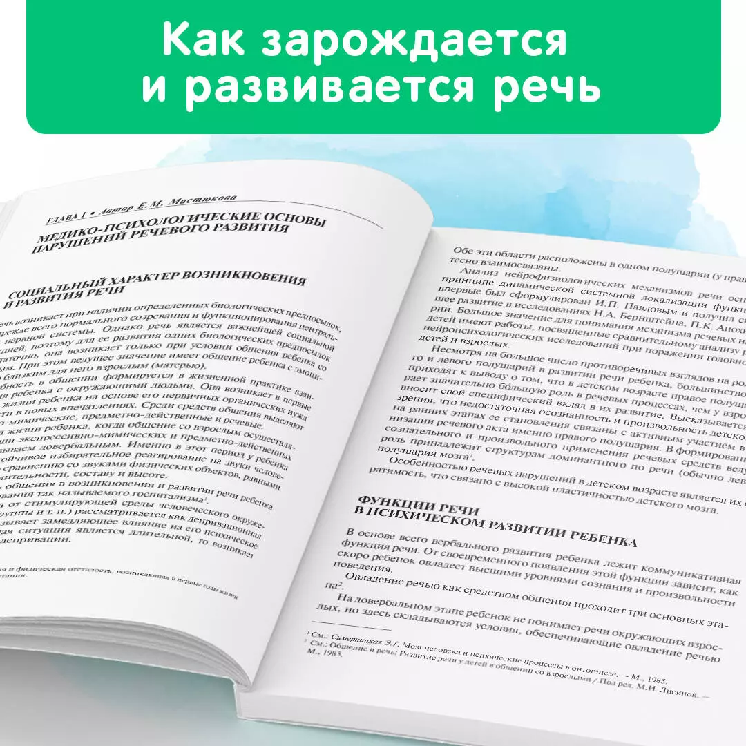 Логопедия. Основы теории и практики (Надежда Жукова) - купить книгу с  доставкой в интернет-магазине «Читай-город». ISBN: 978-5-699-48294-8