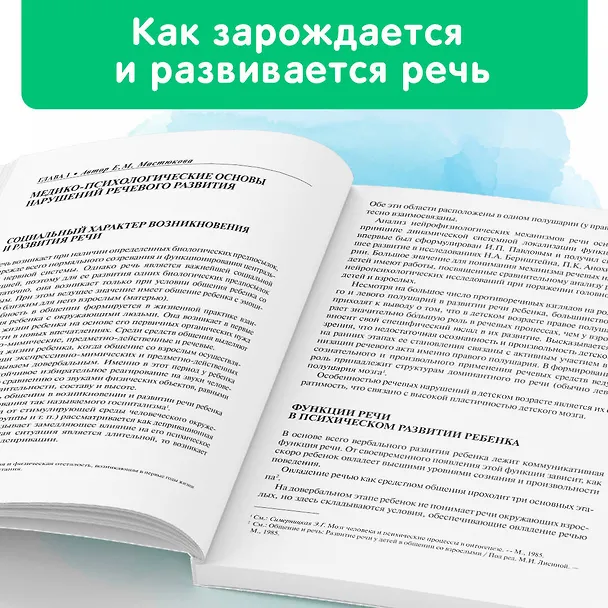 Книга Логопедия. Основы теории и практики (Надежда Жукова) — 7