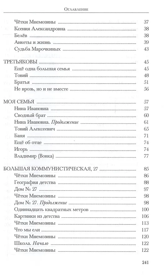 Книга Из СССР в Россию и обратно. Воспоминания. Книга 1. Часть 1 (Виталий Третьяков) — 3
