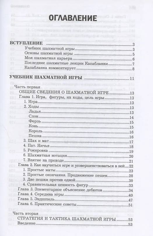 Книга Основы шахматной игры () — 2