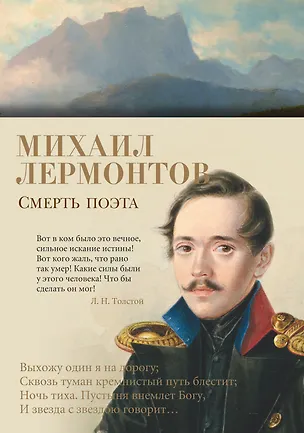Книга Смерть поэта (Михаил Лермонтов)
