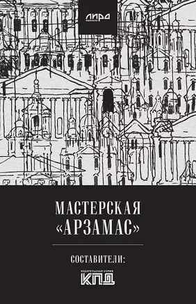 Мастерская "Арзамас" — 3027444 — 1