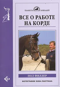 Все о работе на корде