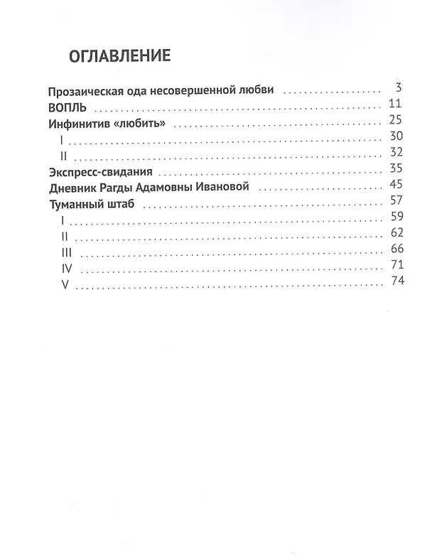 Книга Прозаическая ода несовершенной любви (Nata bint Andre) — 2