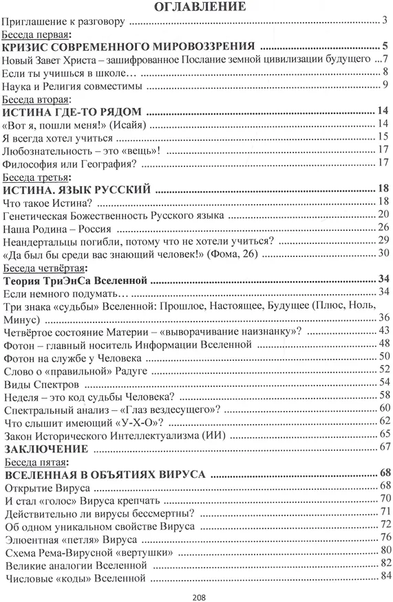 Книга Расшифрованный Христос (Беседы о научном Боге) Куклев () — 2