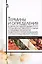 Термины и определения в области гигиены питания, однородных групп продовольственного сырья и пищевых продуктов — 2593883 — 1