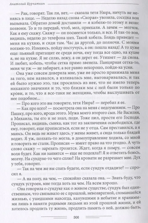 Книга Открытый дневник. Сборник эссе (Анатолий Курчаткин) — 4