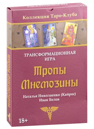 Игра трансформационная Тропы Мнемозины — 2974653 — 1