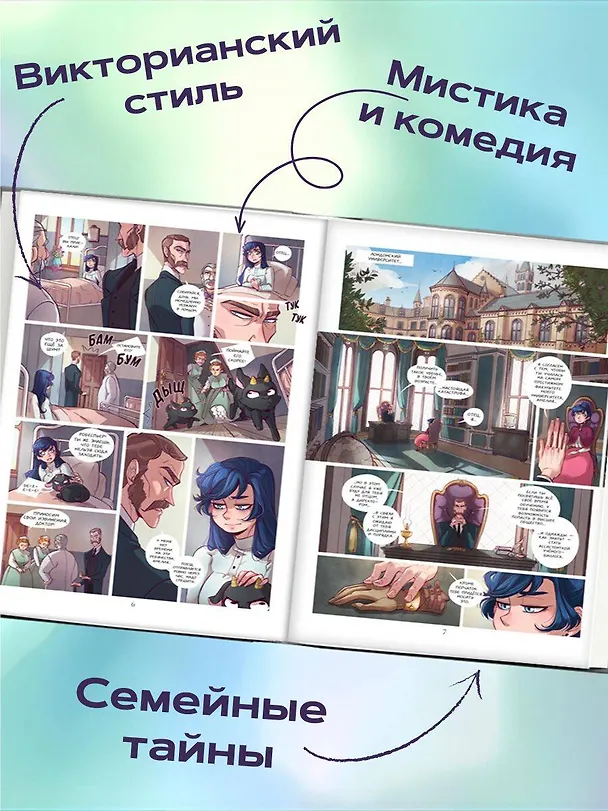 Книга Амелия Вудс. Том 2. Тайное общество (Морган Ляфий) — 7
