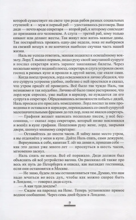 Книга Две жизни. Часть II (комплект из 4 книг) (Конкордия Антарова) — 3
