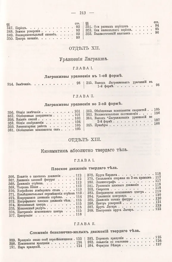 Книга Курс технической механики (Николай Делоне) — 10
