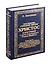 Посланник утренней звезды Христос, и его учение в свете Сокровенного Учения Шамбалы. 6 книга — 3008583 — 1