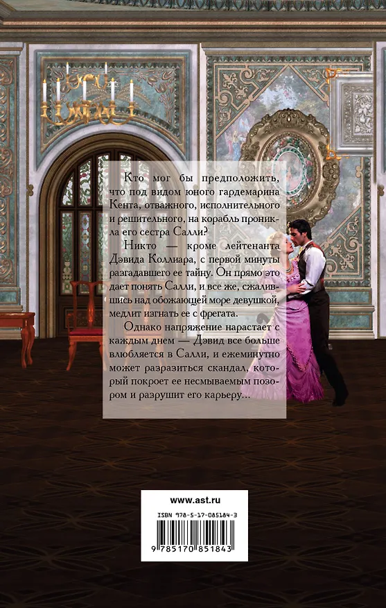 Книга ШР.Эссекс Почти скандал (Элизабет Эссекс) — 2