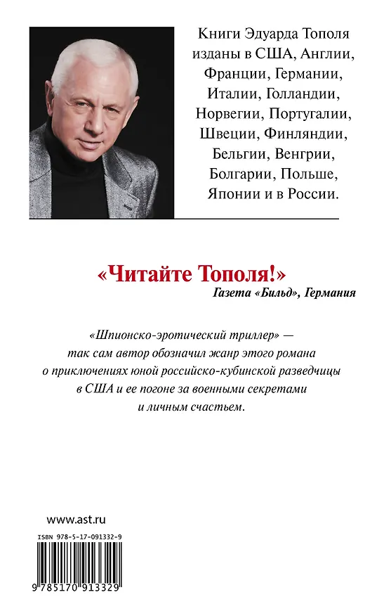 Книга 18+, или Последний аргумент: роман (Эдуард Тополь) — 2