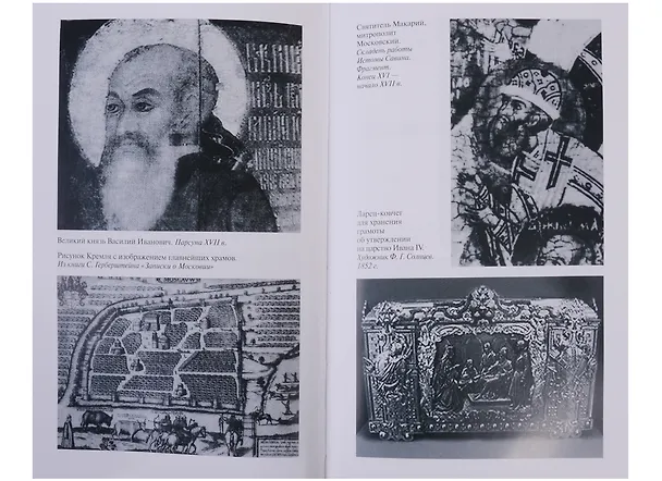 Книга Иван Грозный: Царь-сирота (Дмитрий Володихин) — 6