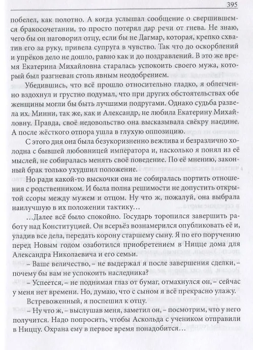 Книга Гвардии майор. Фантастическая быль (С.Г. Малиновски) — 5