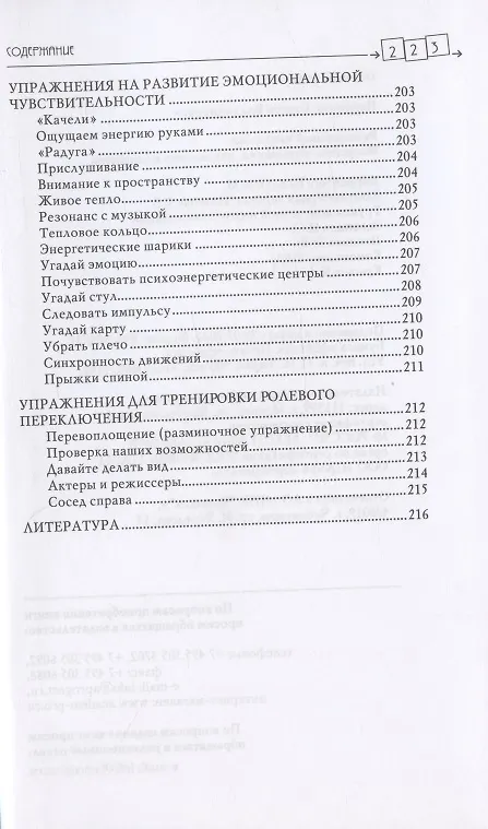 Книга Резонансный интеллект. Искусство понимания, управления и гармонии (Сергей Петрушин) — 6