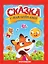 Сказка с наклейками. Колобок — 3154779 — 1