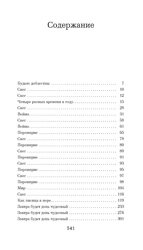 Книга Жизнь после жизни (Кейт Аткинсон) — 3